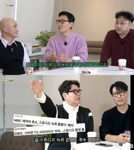 '조동아리' 유튜브 캡처