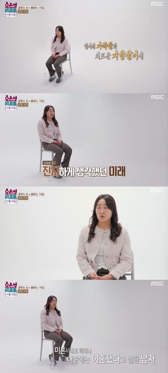 MBC '오은영 리포트-가족 지옥' 방송 캡처