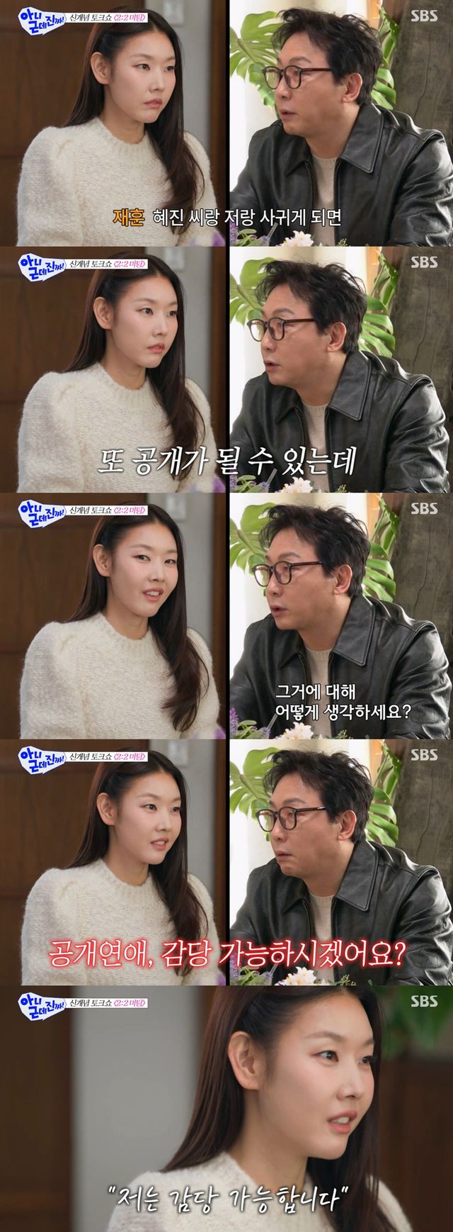 SBS '아니 근데 진짜!' 캡처