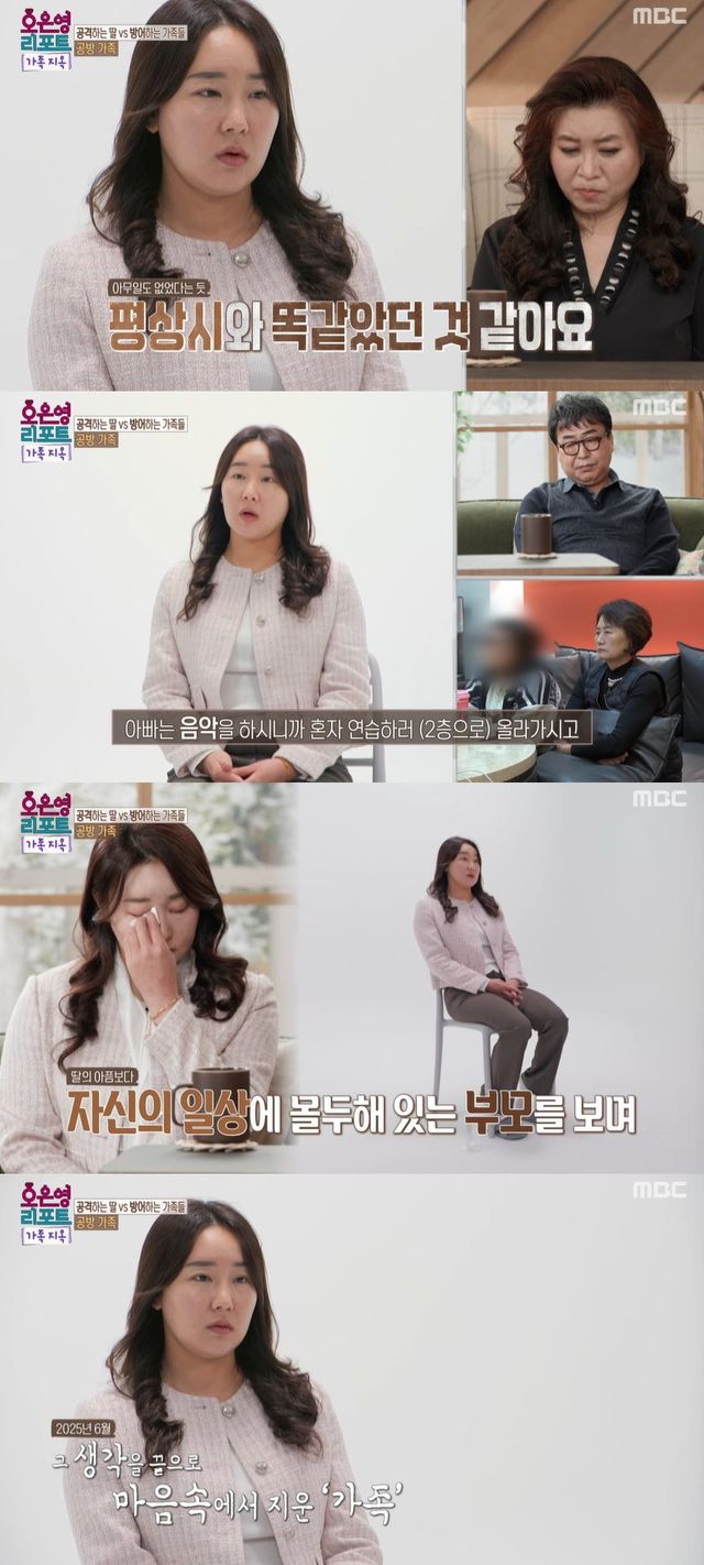 MBC '오은영 리포트-가족 지옥' 방송 캡처