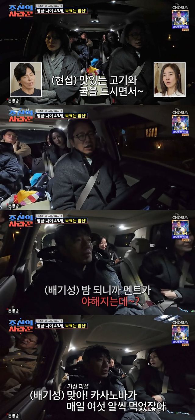 TV CHOSUN '조선의 사랑꾼' 방송 캡처