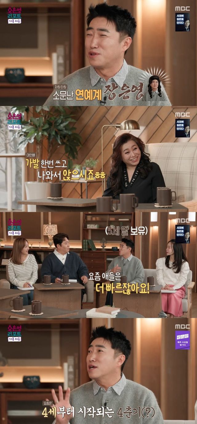 MBC '오은영 리포트-가족 지옥' 방송 캡처