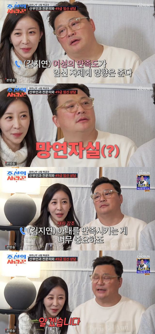 TV CHOSUN '조선의 사랑꾼' 방송 캡처