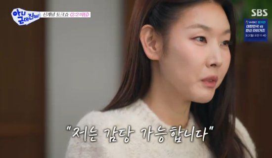 SBS 예능 프로그램 '아니 근데 진짜!' 방송화면 캡처