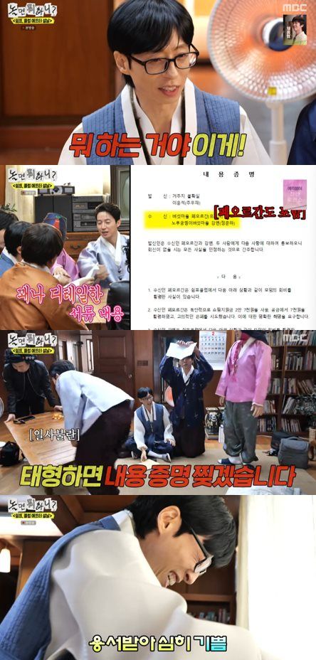 '놀면 뭐하니' 방송 캡처