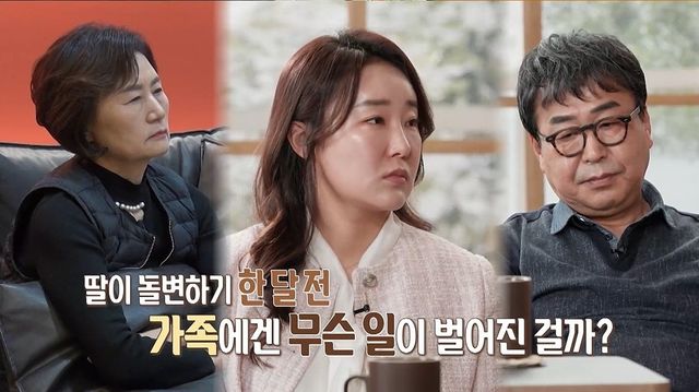 MBC '오은영 리포트-가족 지옥'