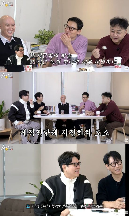 '조동아리' 유튜브 캡처