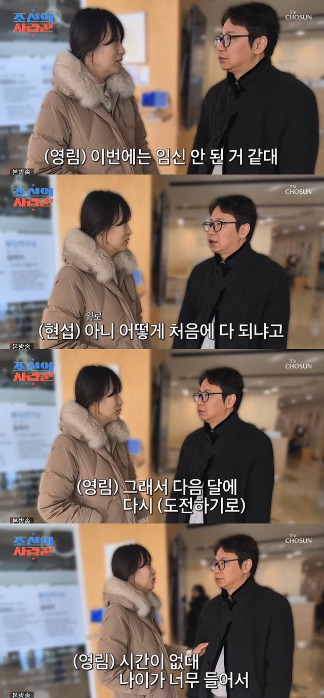 TV CHOSUN '조선의 사랑꾼' 방송 캡처
