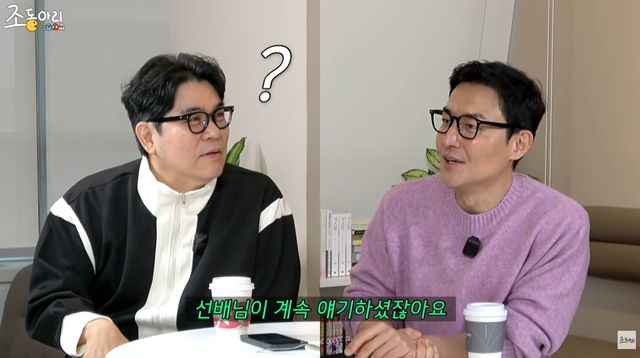 '조동아리' 유튜브 캡처