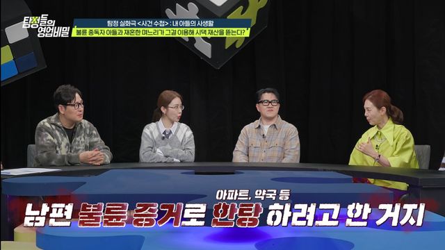 채널A '탐정들의 영업비밀'