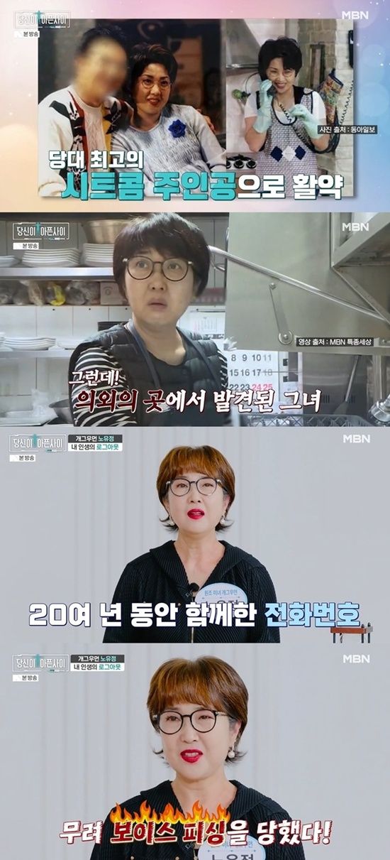 MBN '당신이 아픈 사이'