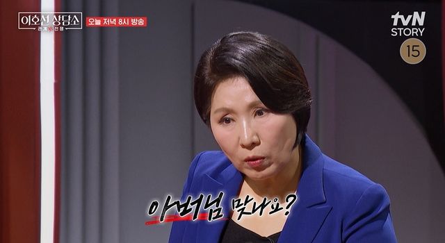 사진= tvN STORY '이호선 상담소'