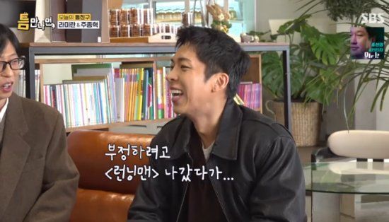 SBS 예능 프로그램 '틈만 나면,' 방송화면 캡처