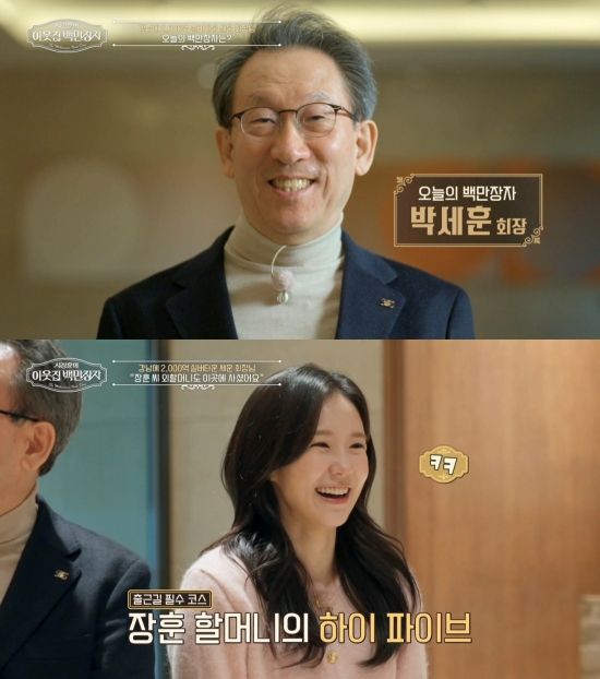 EBS '서장훈의 이웃집 백만장자'