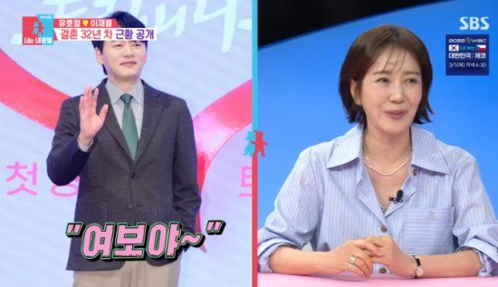 SBS 예능 프로그램 '동상이몽2 - 너는 내 운명' 방송화면 캡처
