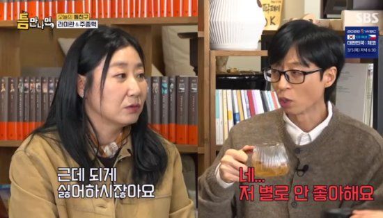 SBS 예능 프로그램 '틈만 나면,' 방송화면 캡처