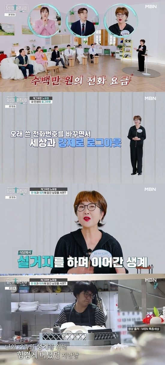 MBN '당신이 아픈 사이'