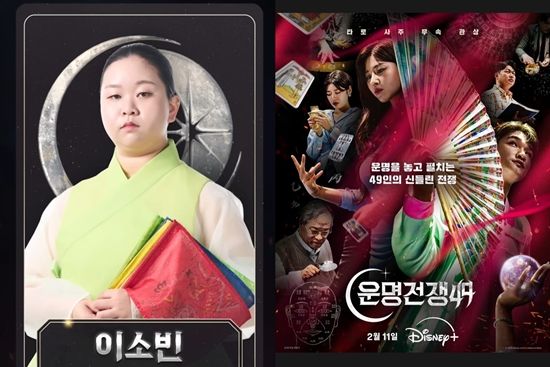 '운명전쟁49' 이소빈