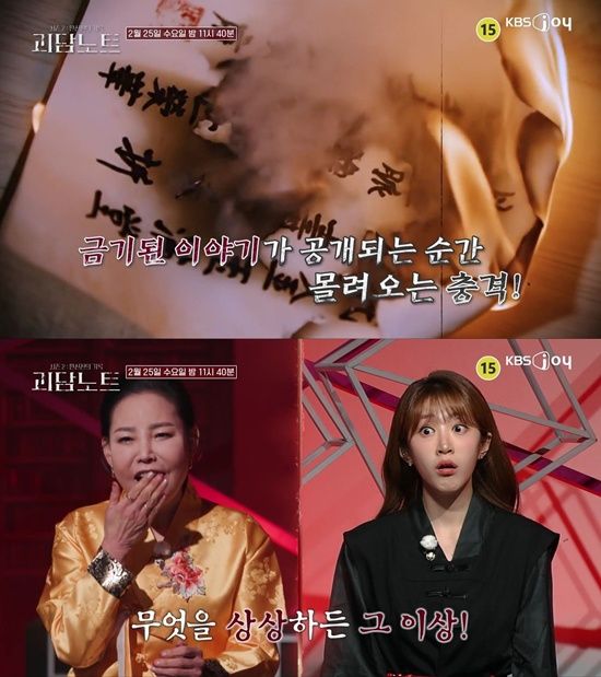 KBS Joy '괴담노트2'