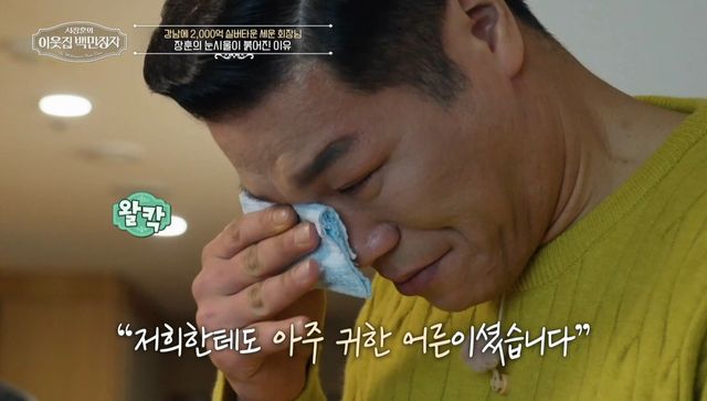 사진 = EBS '서장훈의 이웃집 백만장자'