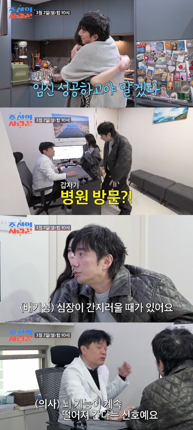 사진= TV조선 '조선의 사랑꾼'