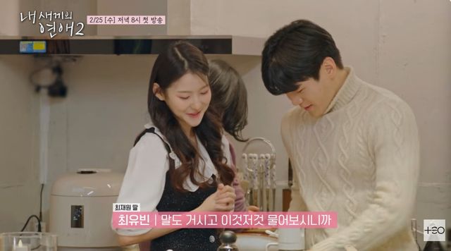 '내 새끼의 연애2'