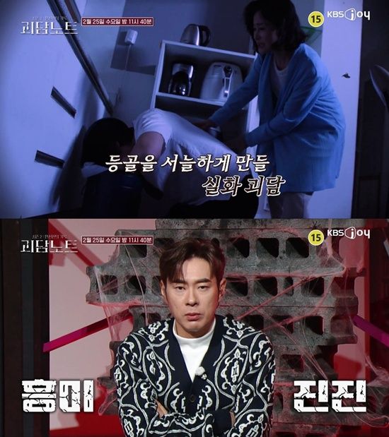 KBS Joy '괴담노트2'