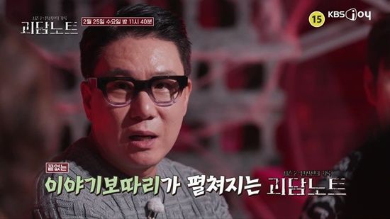 KBS Joy '괴담노트2'