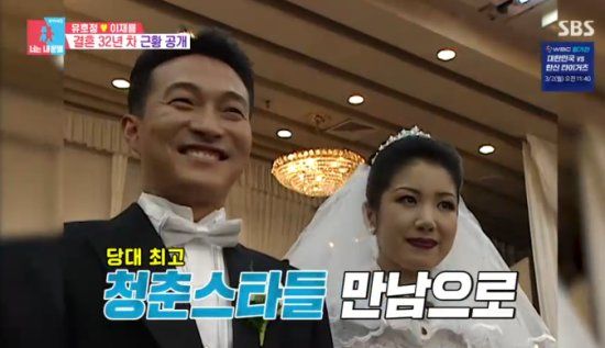 SBS 예능 프로그램 '동상이몽2 - 너는 내 운명' 방송화면 캡처