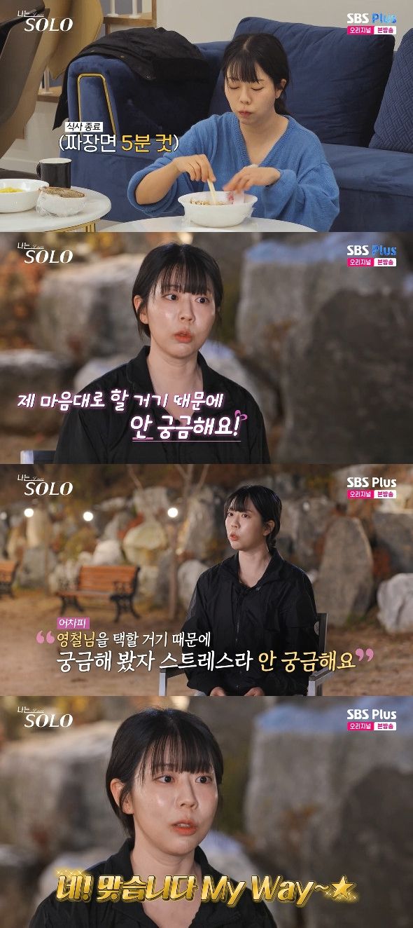 사진=&nbsp;ENA·SBS Plus '나는 SOLO'