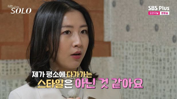 사진=&nbsp;ENA·SBS Plus '나는 SOLO'