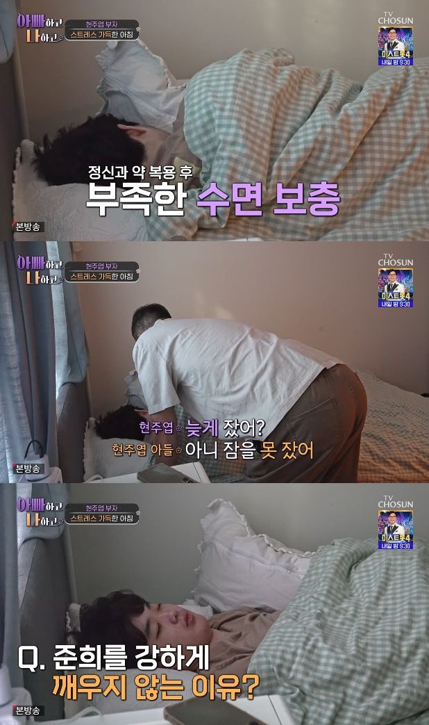 사진= TV조선 '아빠하고 나하고 시즌3'