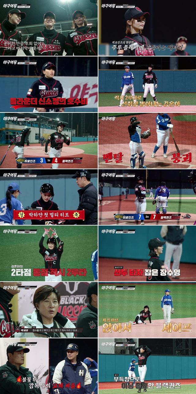 채널 A '야구여왕' 14회 리뷰