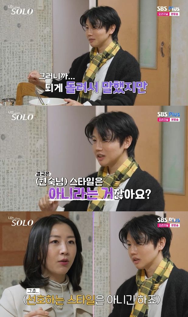 사진=&nbsp;ENA·SBS Plus '나는 SOLO'