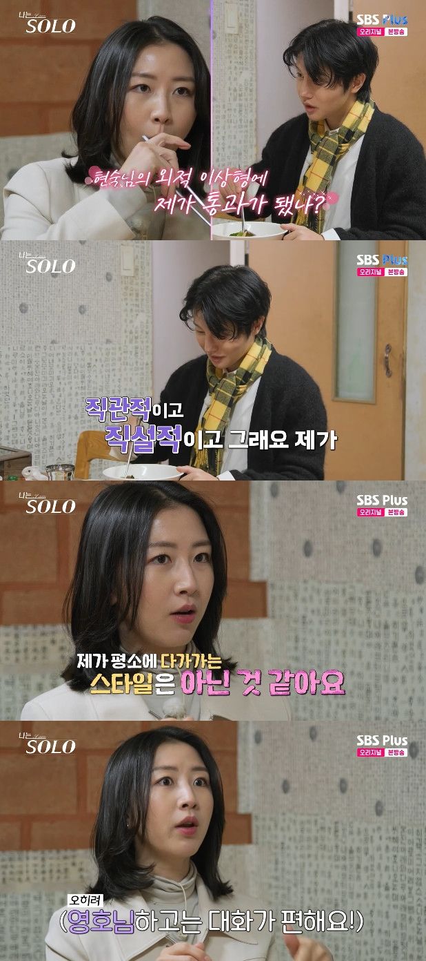 사진=&nbsp;ENA·SBS Plus '나는 SOLO'