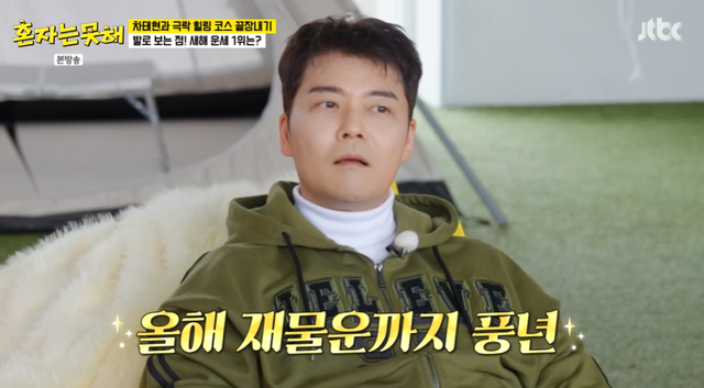 JTBC '혼자는 못해' 방송 캡처