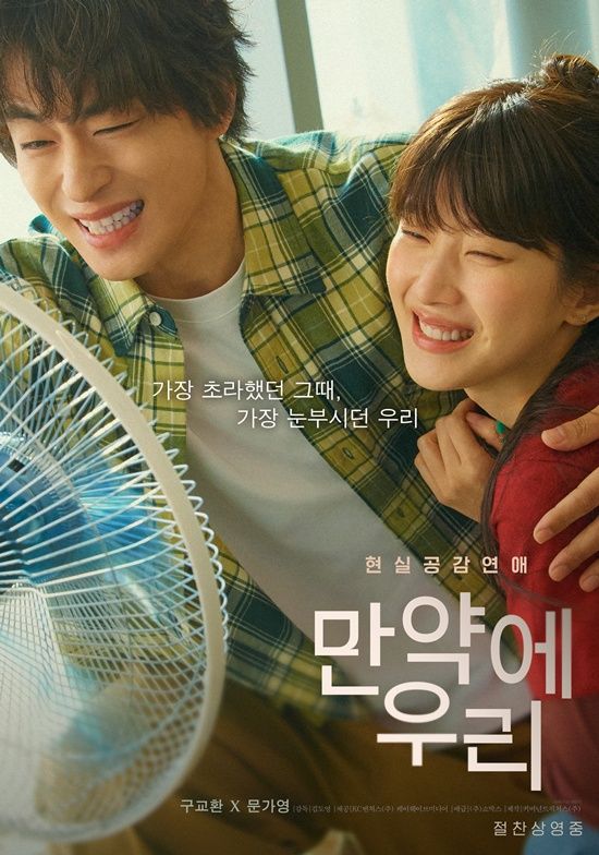 영화 '만약에 우리'