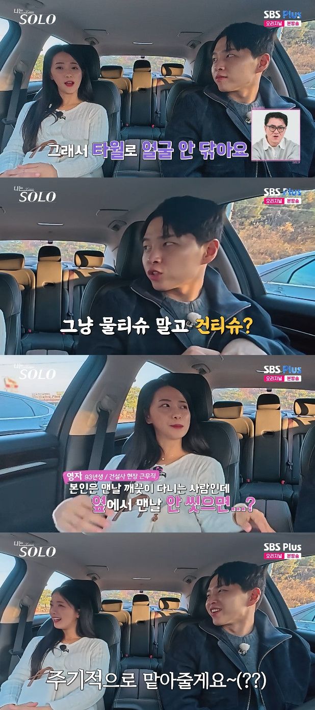 사진= ENA·SBS Plus '나는 SOLO'