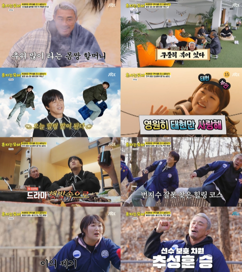 JTBC '혼자는 못 해'