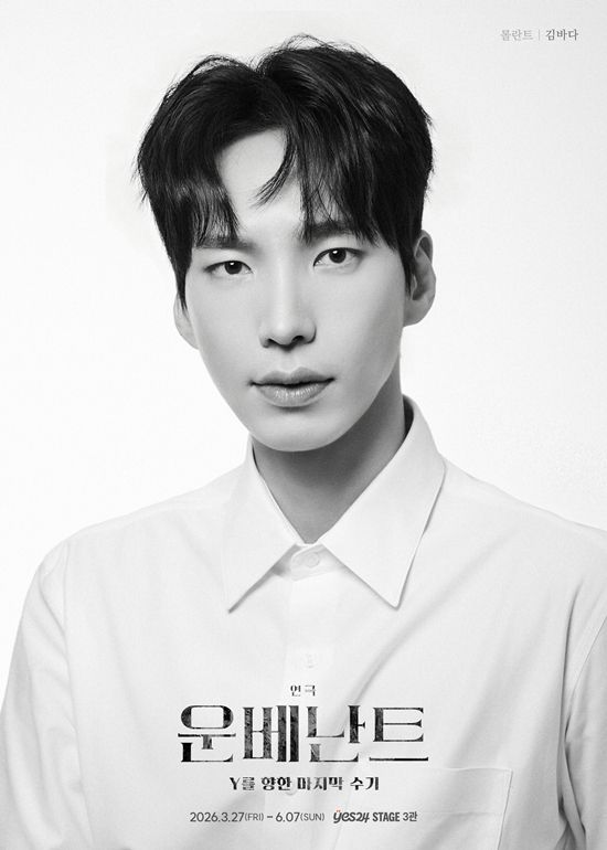 연극 '운베난트-Y를 향한 마지막 수기'