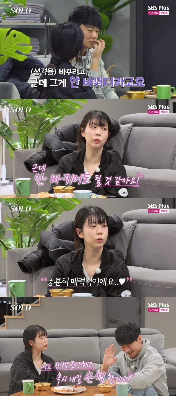 사진=&nbsp;ENA·SBS Plus '나는 SOLO'