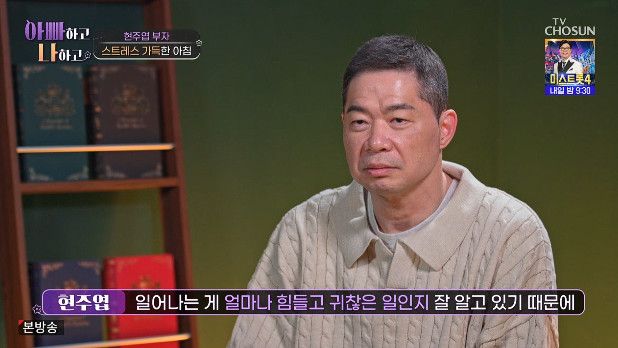 사진= TV조선 '아빠하고 나하고 시즌3'