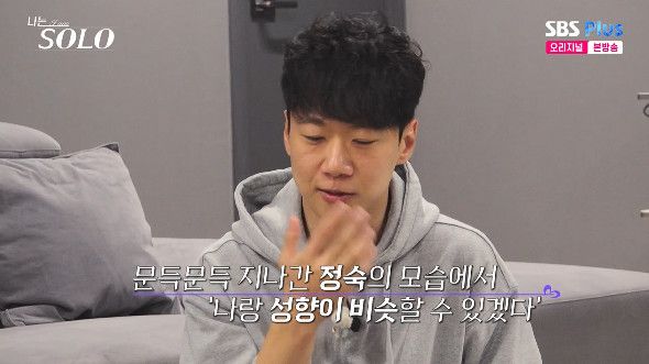 사진=&nbsp;ENA·SBS Plus '나는 SOLO'