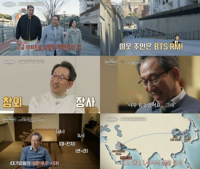 EBS '서장훈의 이웃집 백만장자'