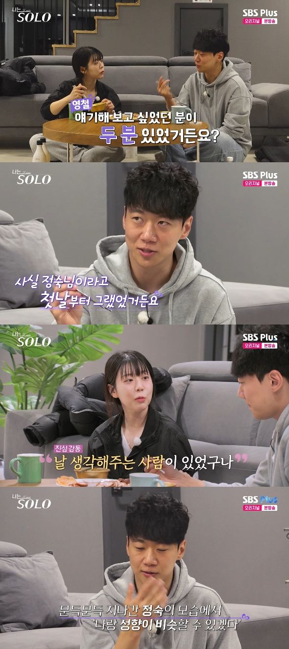 사진=&nbsp;ENA·SBS Plus '나는 SOLO'