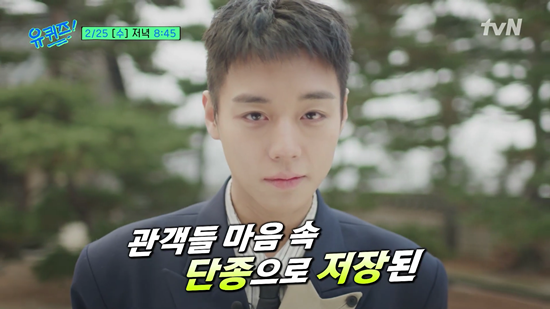 tvN '유 퀴즈 온 더 블럭'