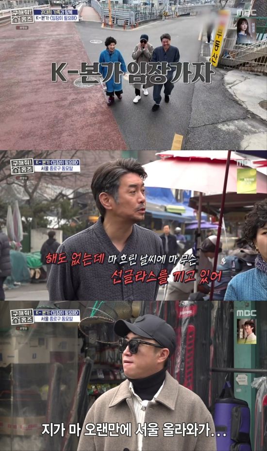 MBC '구해줘! 홈즈'