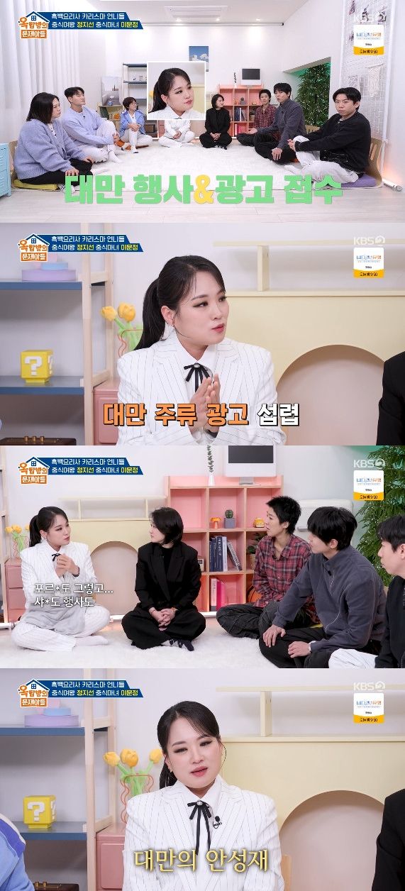 사진= KBS 2TV '옥탑방의 문제아들'