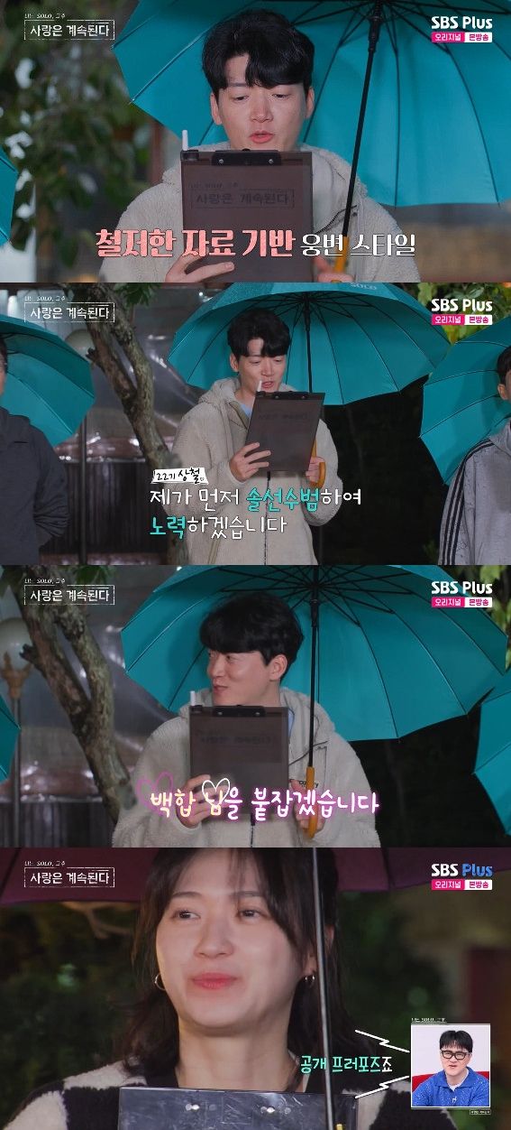 사진=&nbsp;ENA·SBS Plus '나는 SOLO, 그 후 사랑은 계속된다'