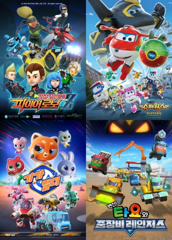 좌측 위쪽부터 시계방향으로 강철소방대 파이어로보Z, 슈퍼윙스 지구를 지켜라, 변신! 타요와 중장비레인저스, 기가빌더